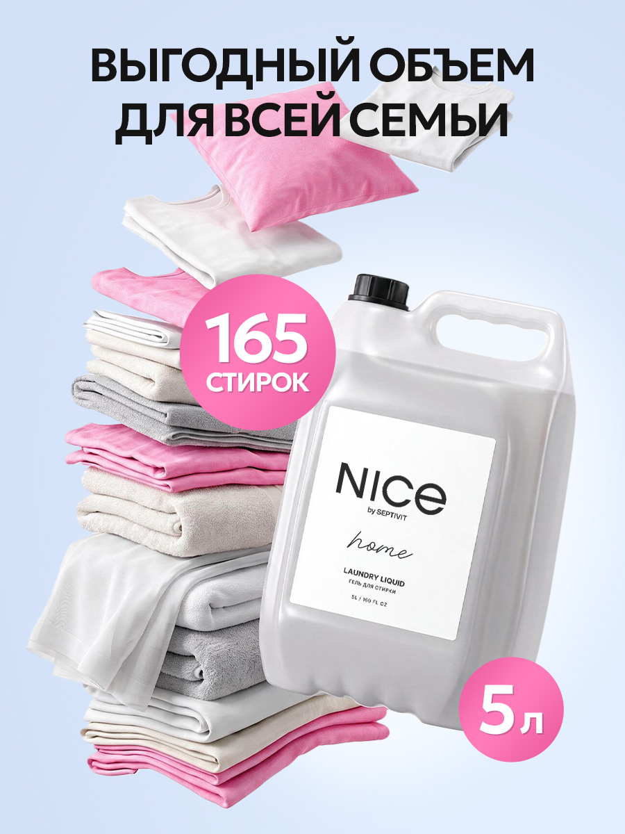 Кондиционер NICE by Septivit Cotton Flower 5 л - фото 8