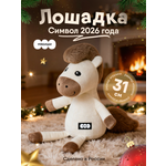 Мягкая игрушка Мякиши Лошадка Латте, подарок