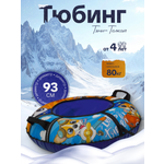 Тюбинг ТЯНИТОЛКАЙ 93 см