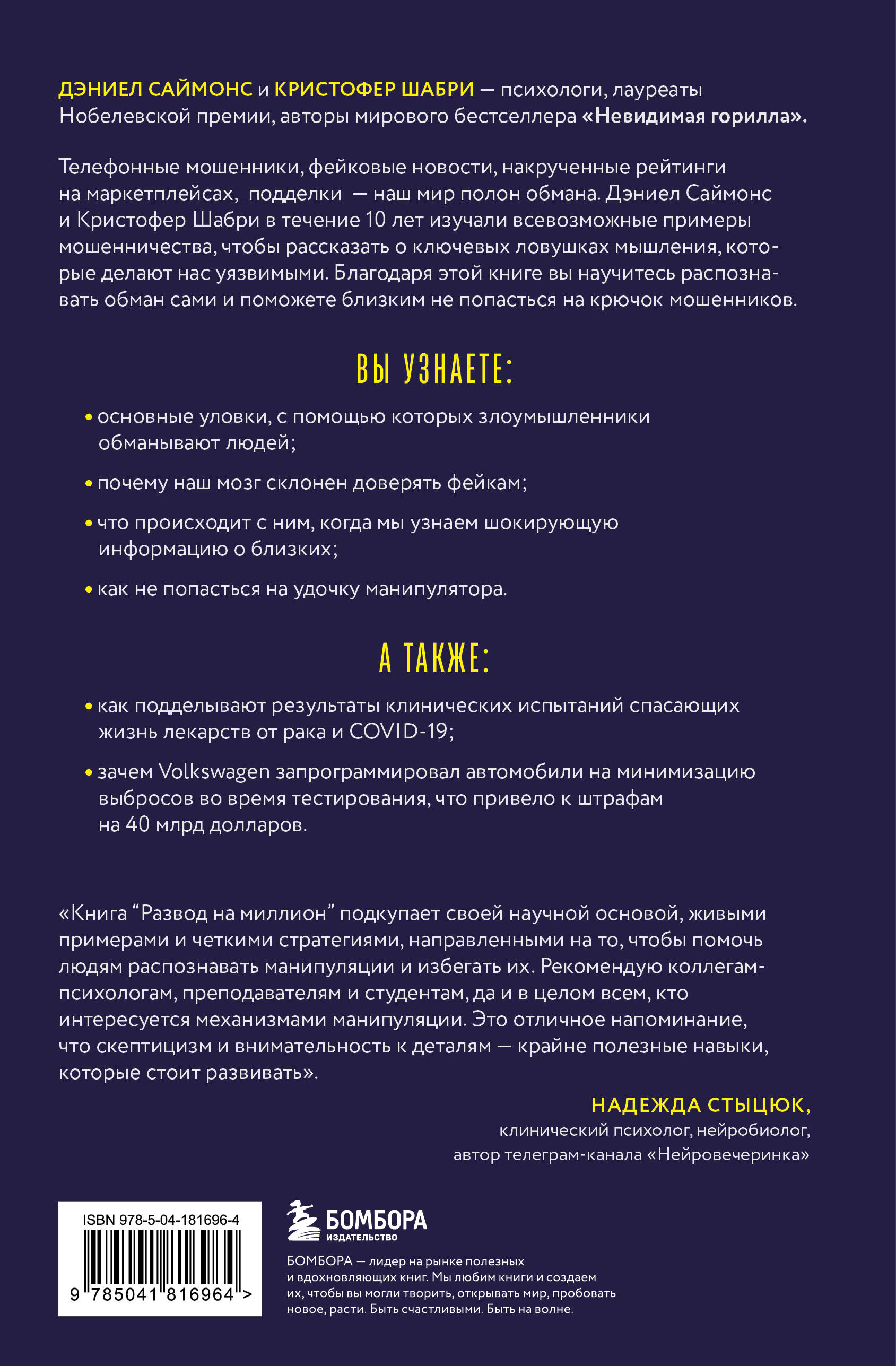 Книга БОМБОРА Развод на миллион. Как мошенники используют уязвимости - фото 8