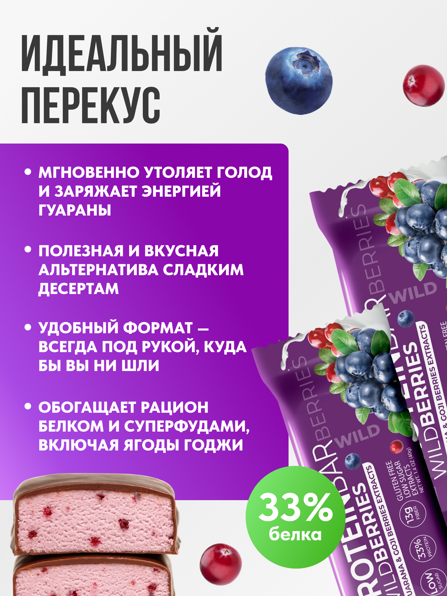 Протеиновые батончики FIT AND JOY с экстрактами ягод годжи и гуараны набор 16 шт*40гр - фото 3