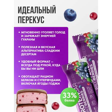 Протеиновые батончики FIT AND JOY с экстрактами ягод годжи и гуараны набор 16 шт*40гр