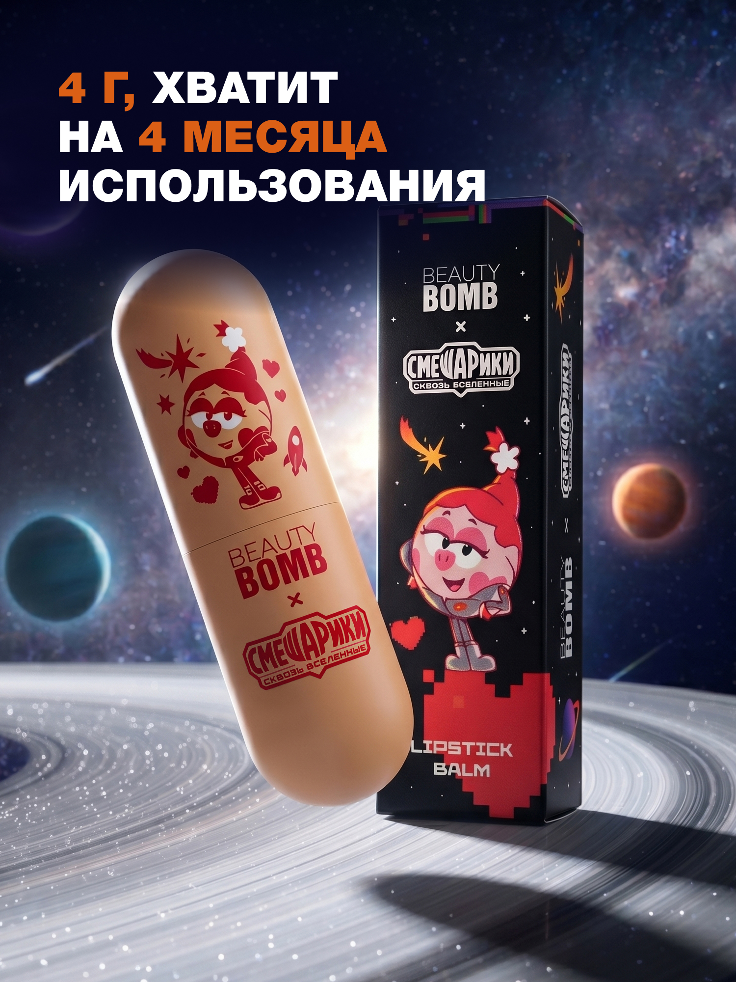 Помада-бальзам для губ Beauty Bomb Смешарики тон 01 полупрозрачный нежно-розовый 4г - фото 6