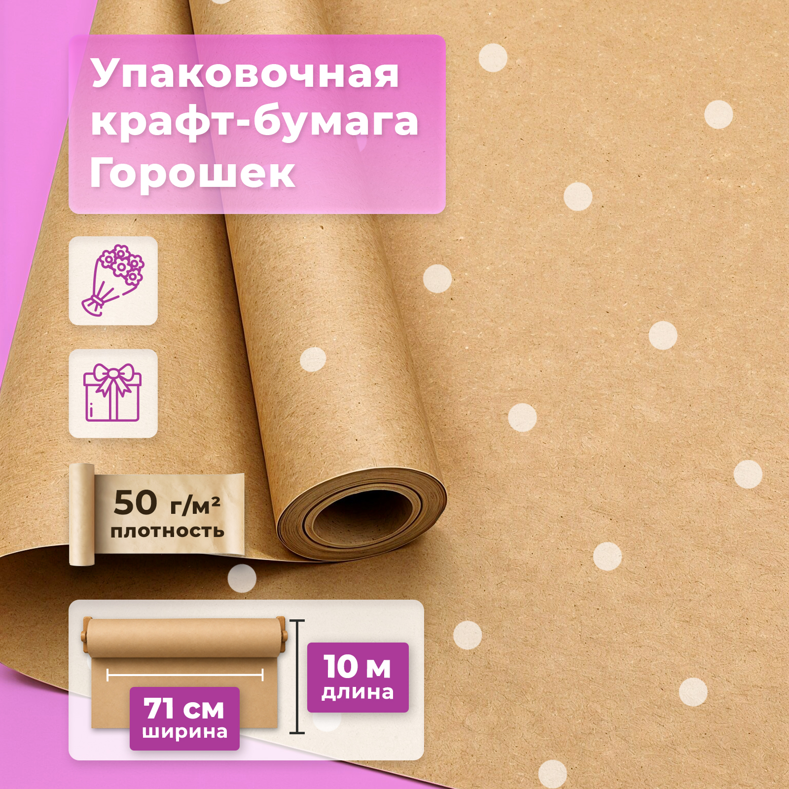 Упаковочная крафтовая бумага Gift Mania для подарков на день рождения Горошек - фото 1