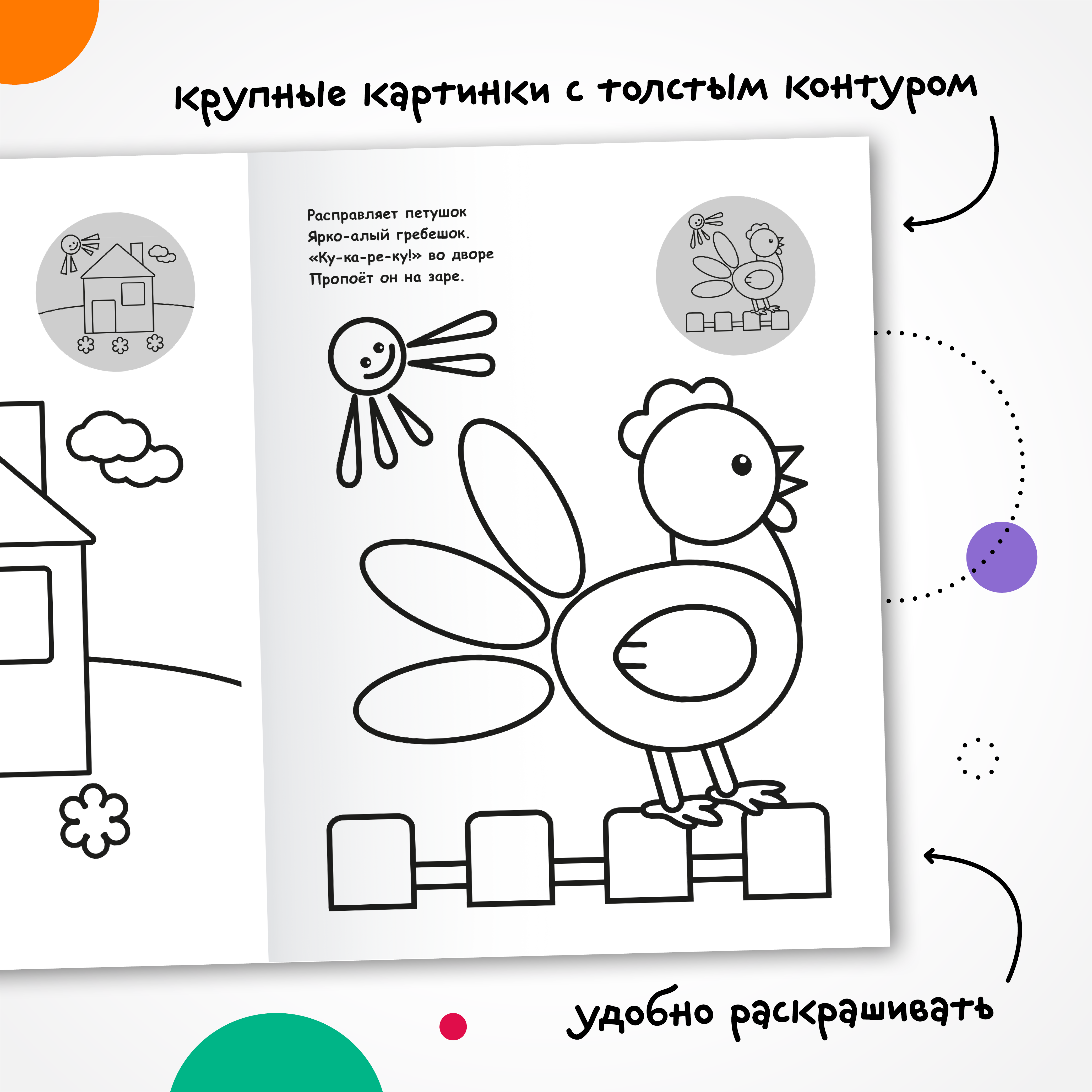 Книга МОЗАИКА kids Раскраска для малышей с наклейками В деревне - фото 3