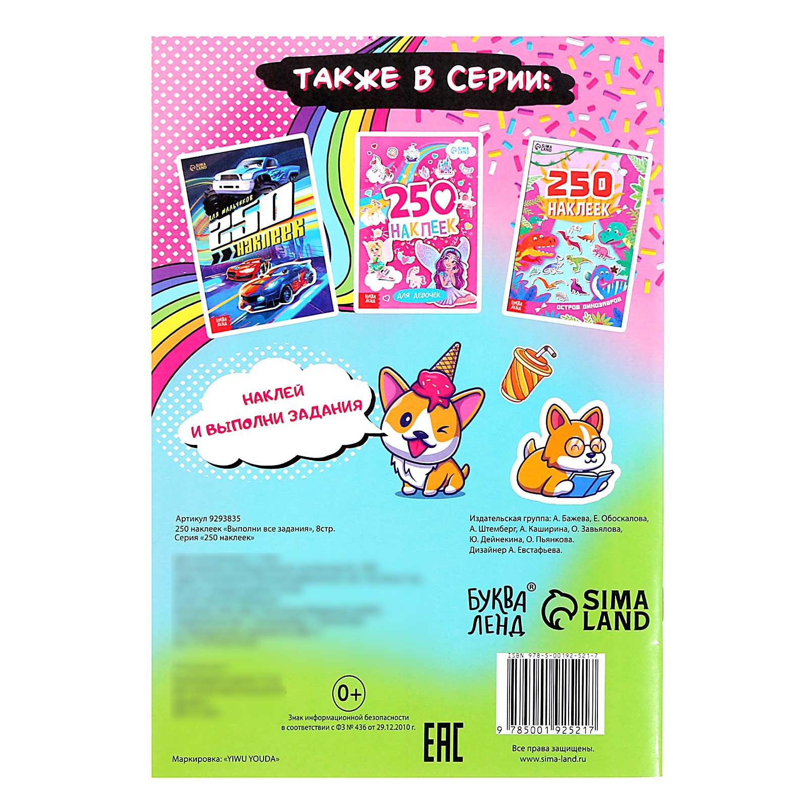 250 наклеек Буква-ленд Выполни все задания 8 стр - фото 6