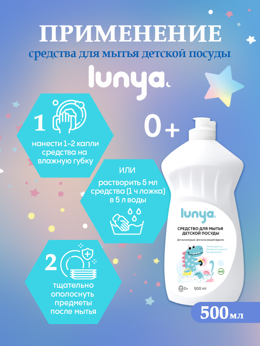 Средство для мытья посуды lunya - фото 3