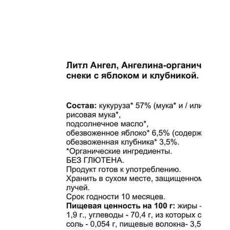 Органические кукурузные снеки Biologic.tv яблоко и клубника без глютена