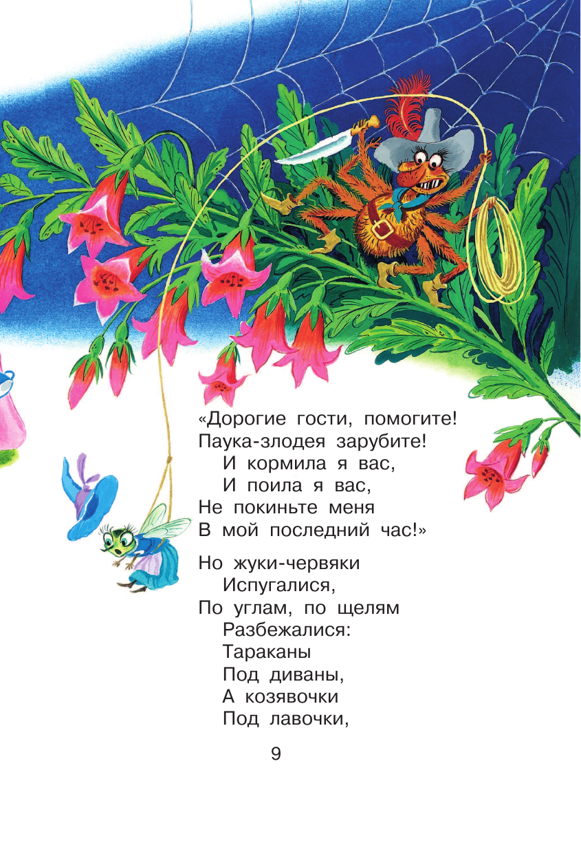 Книга АСТ Сказки - фото 16