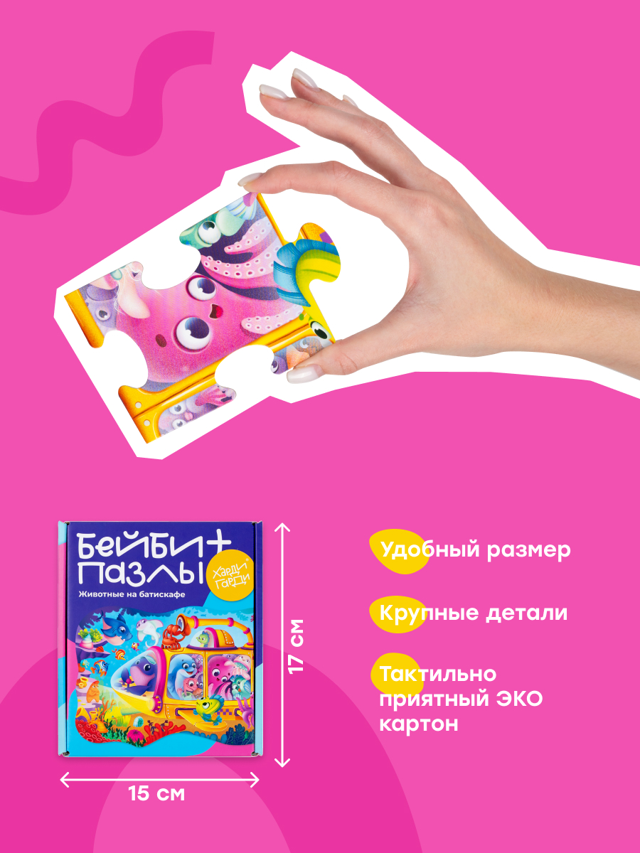 Пазл Харди Гарди Животные на батискафе классический - фото 5