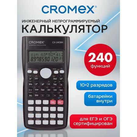 Калькулятор CROMEX инженерный