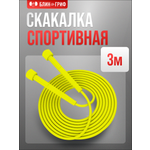 Скакалка спортивная БлинДаГриф желтая