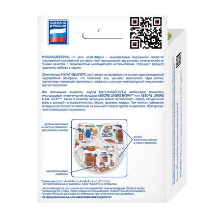 Многоразовые подгузники MULTI-DIAPERS S