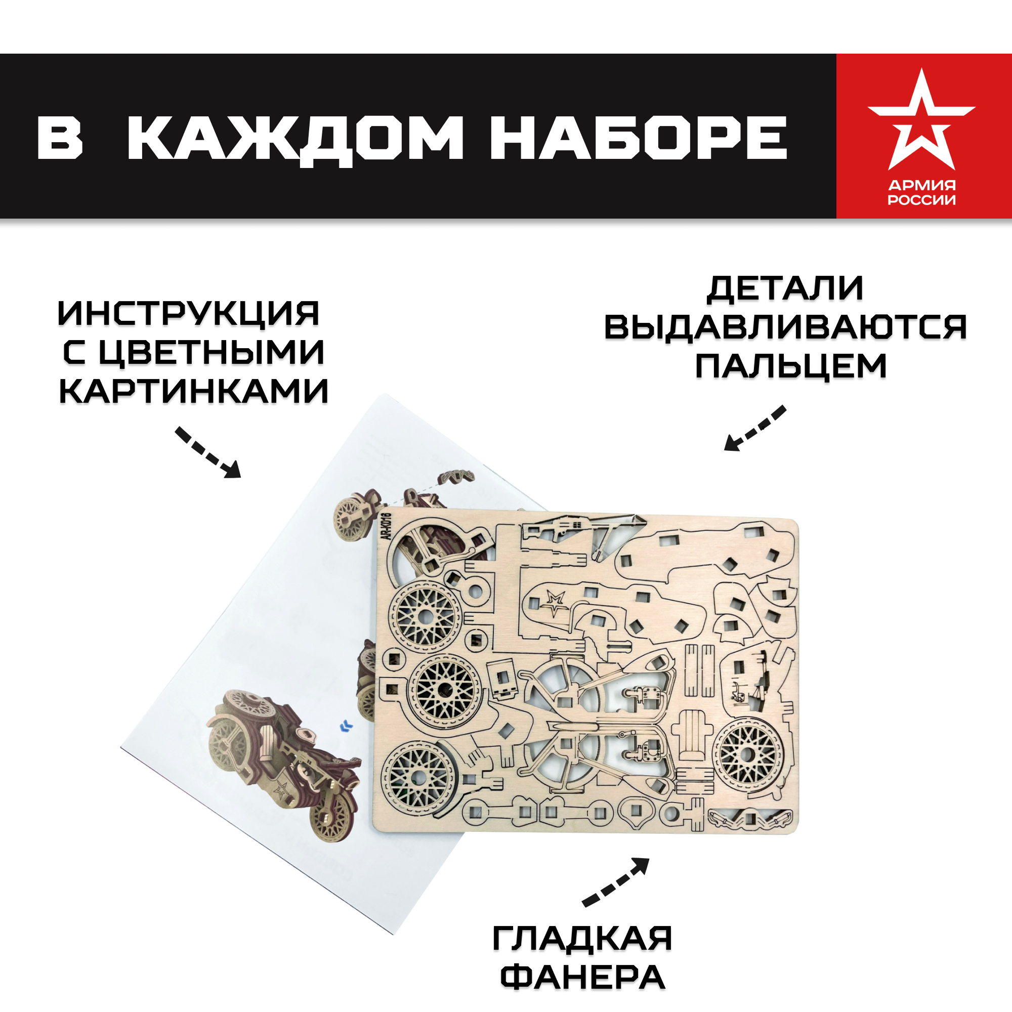 Конструктор Армия России Армия России Мотоцикл деревянный - фото 3
