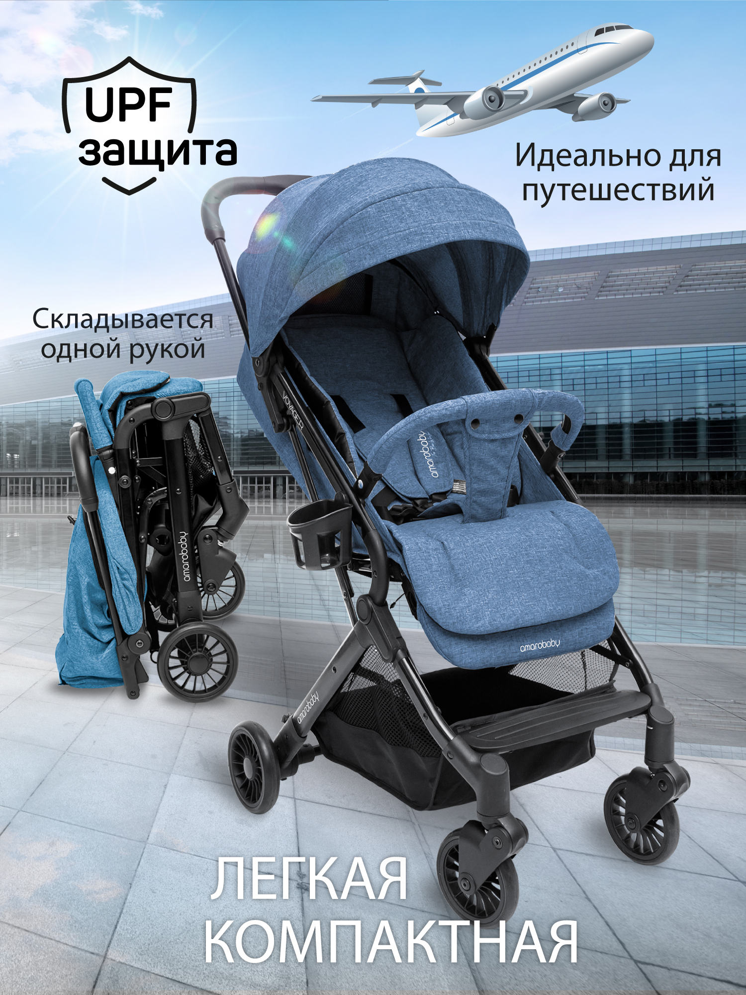 Коляска прогулочная Amarobaby Voyager синий - фото 3