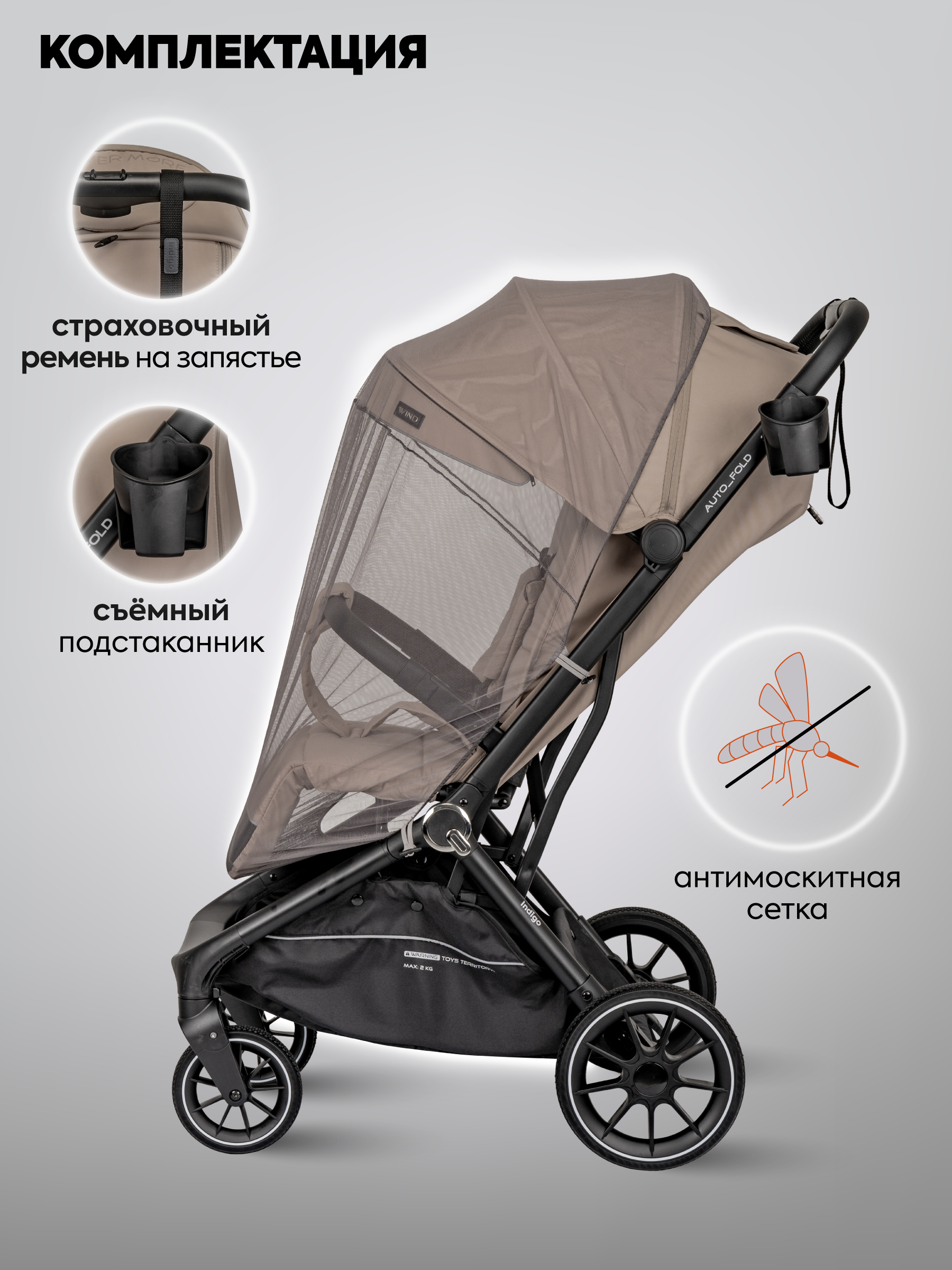 Коляска прогулочная Indigo Wind с автосложением, бежевый - фото 7