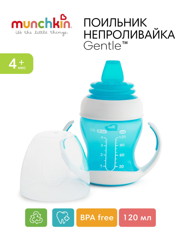 Поильник Munchkin 120 мл 1 шт. - фото 1