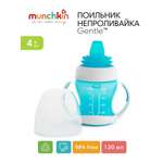 Поильник Munchkin 120 мл 1 шт.
