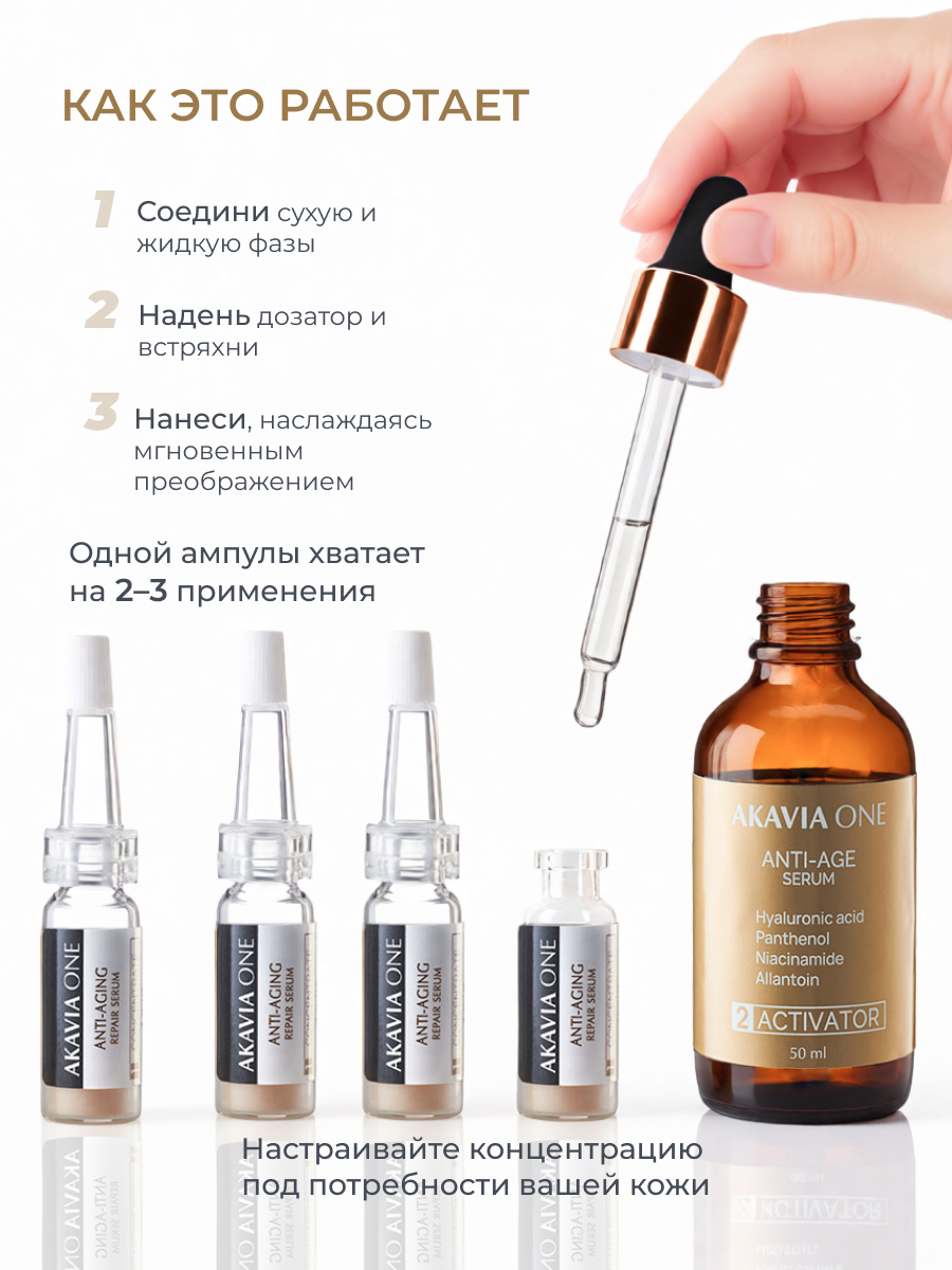 Сыворотка АКАВИЯ - фото 9