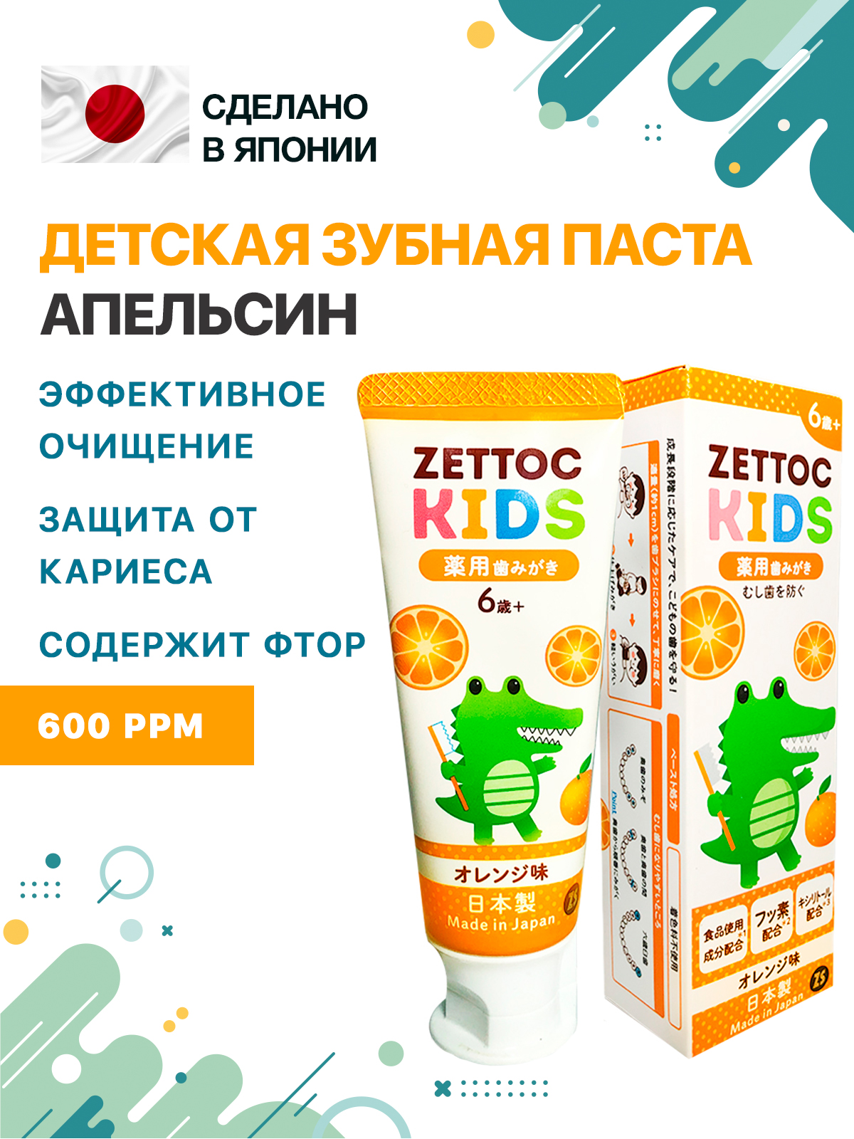 Зубная паста Nippon Zettoc - фото 1