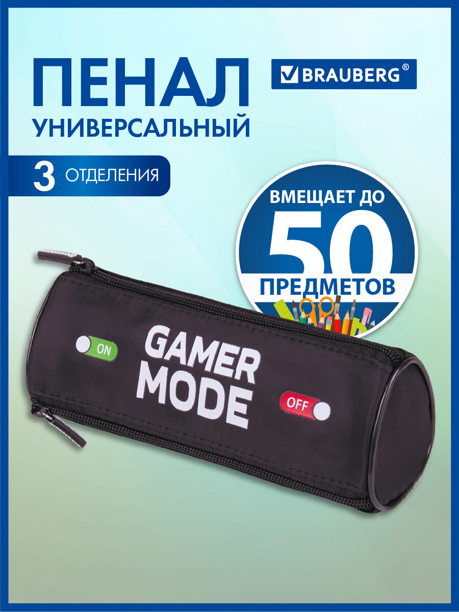 Пенал тубус Brauberg Gamer - фото 1