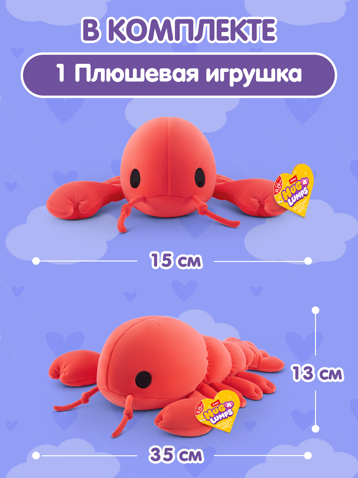 Мягкая игрушка Zuru HUG A LUMPS рак Ленни 13 см - фото 4