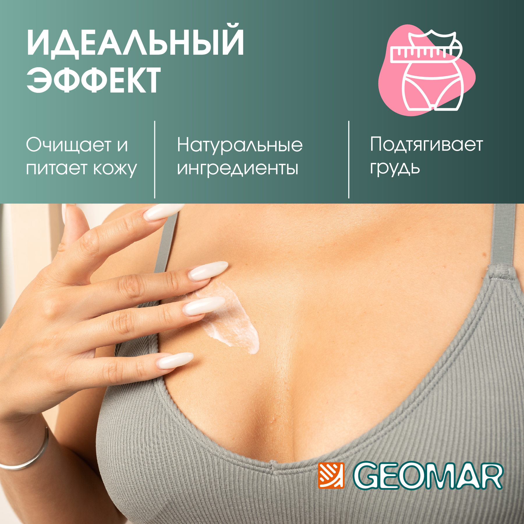 Крем GEOMAR - фото 3
