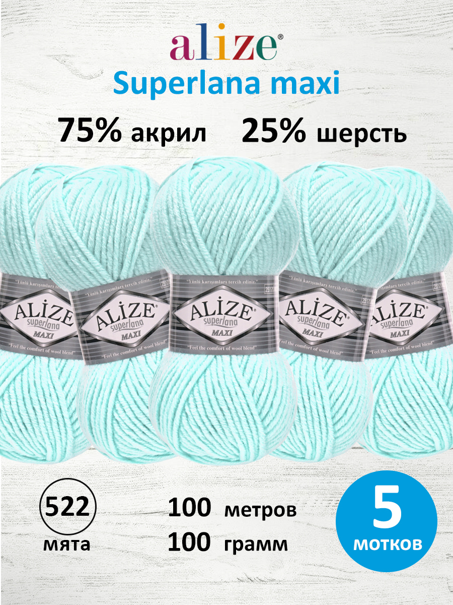 Пряжа Alize полушерстяная Superlana maxi 100 гр 100 м 5 мотков 522 мята - фото 1