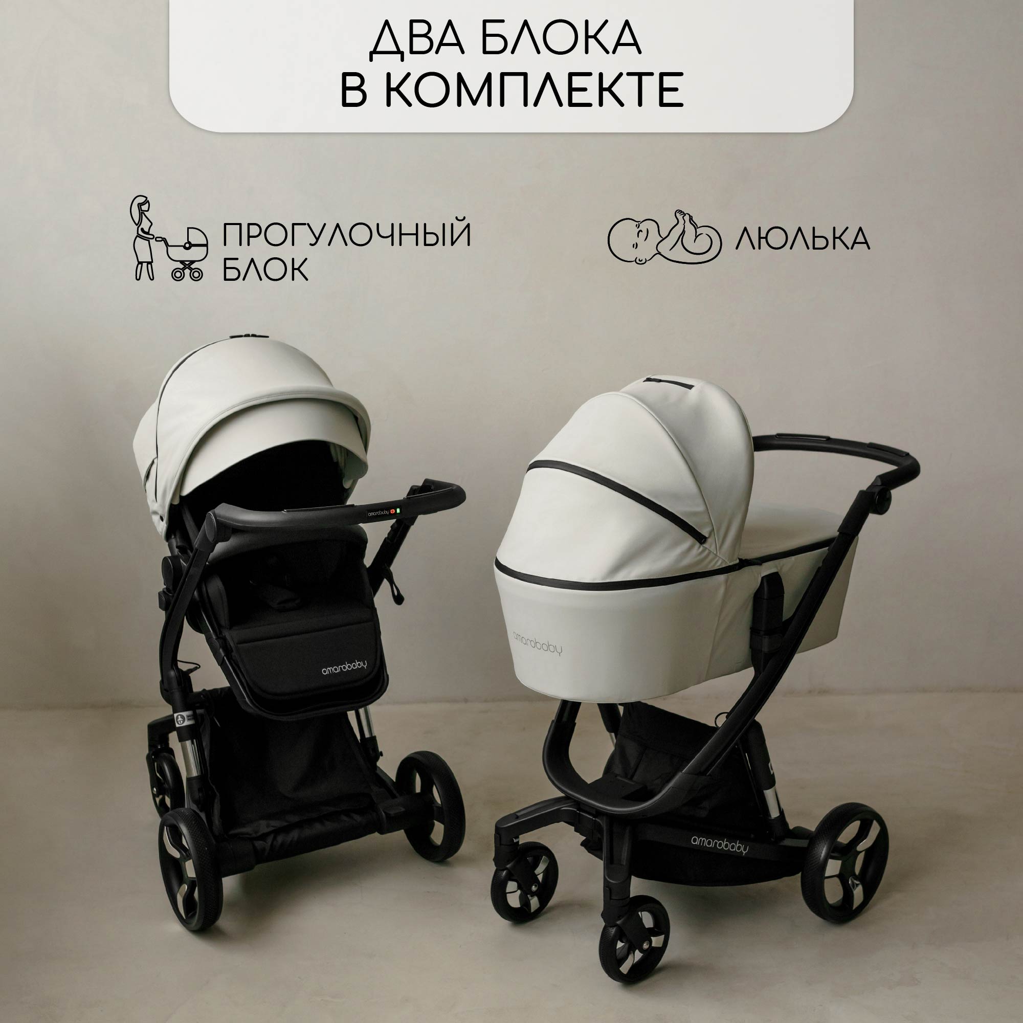 Коляска 2 в 1 Amarobaby Tutum - фото 4
