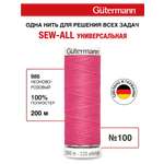 Нитки для шитья Guttermann 200м цвет 986