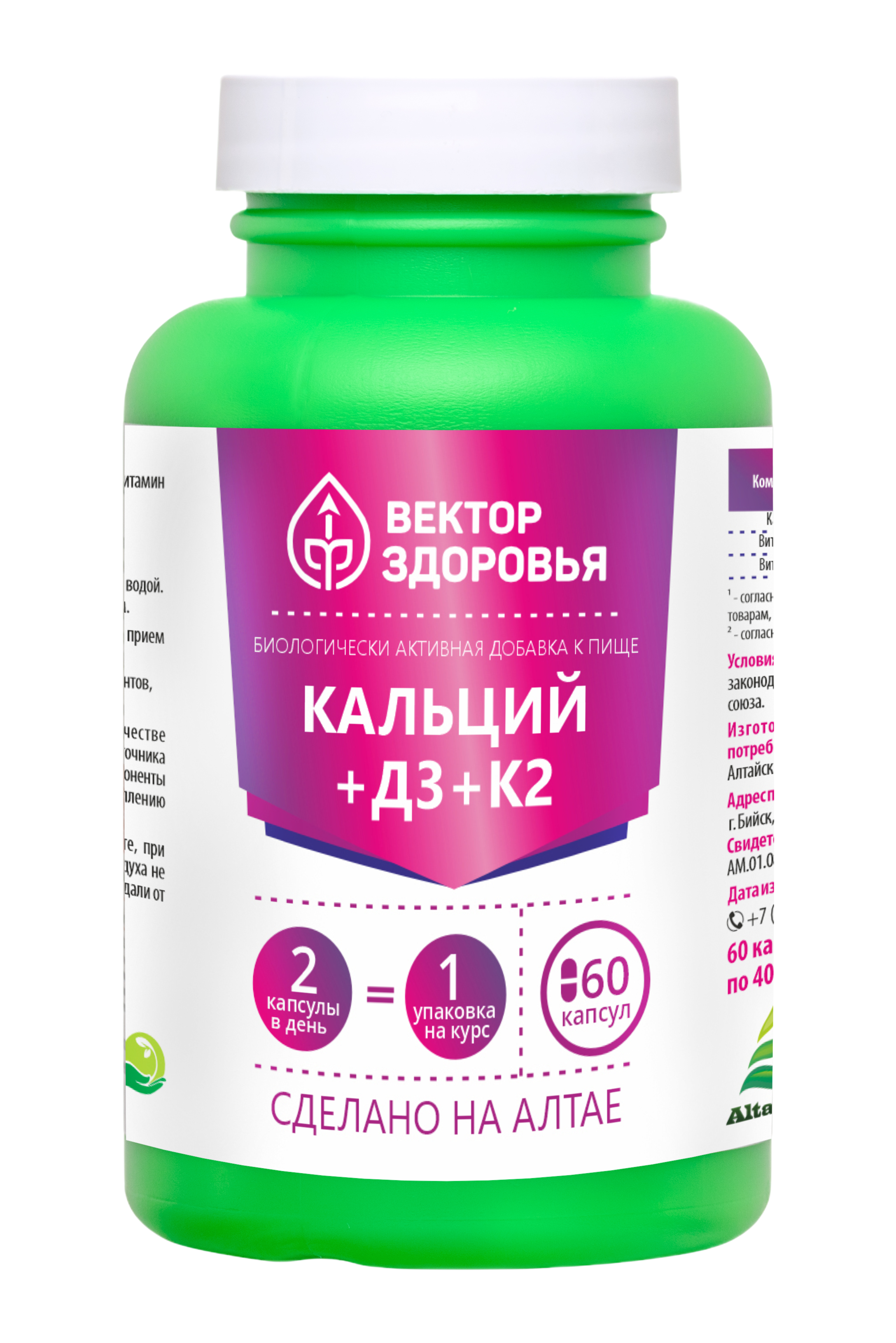 Концетраты пищевые Алтайские традиции Комплекс Кальций+D3 60 капсул - фото 1