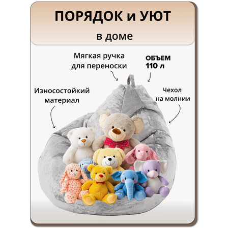 Мешок для хранения игрушек MOXXOW серый