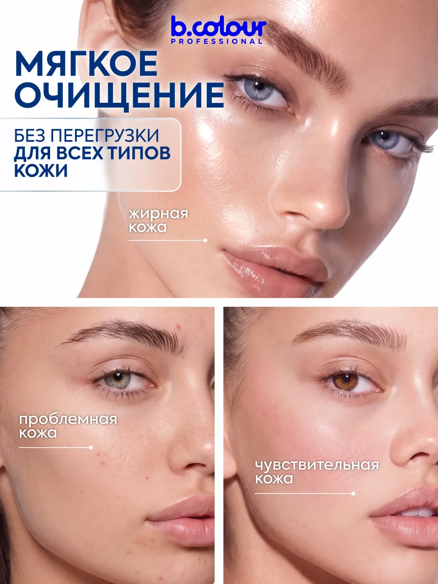 Мицеллярная вода B.COLOUR PROFESSIONAL 450 мл - фото 6
