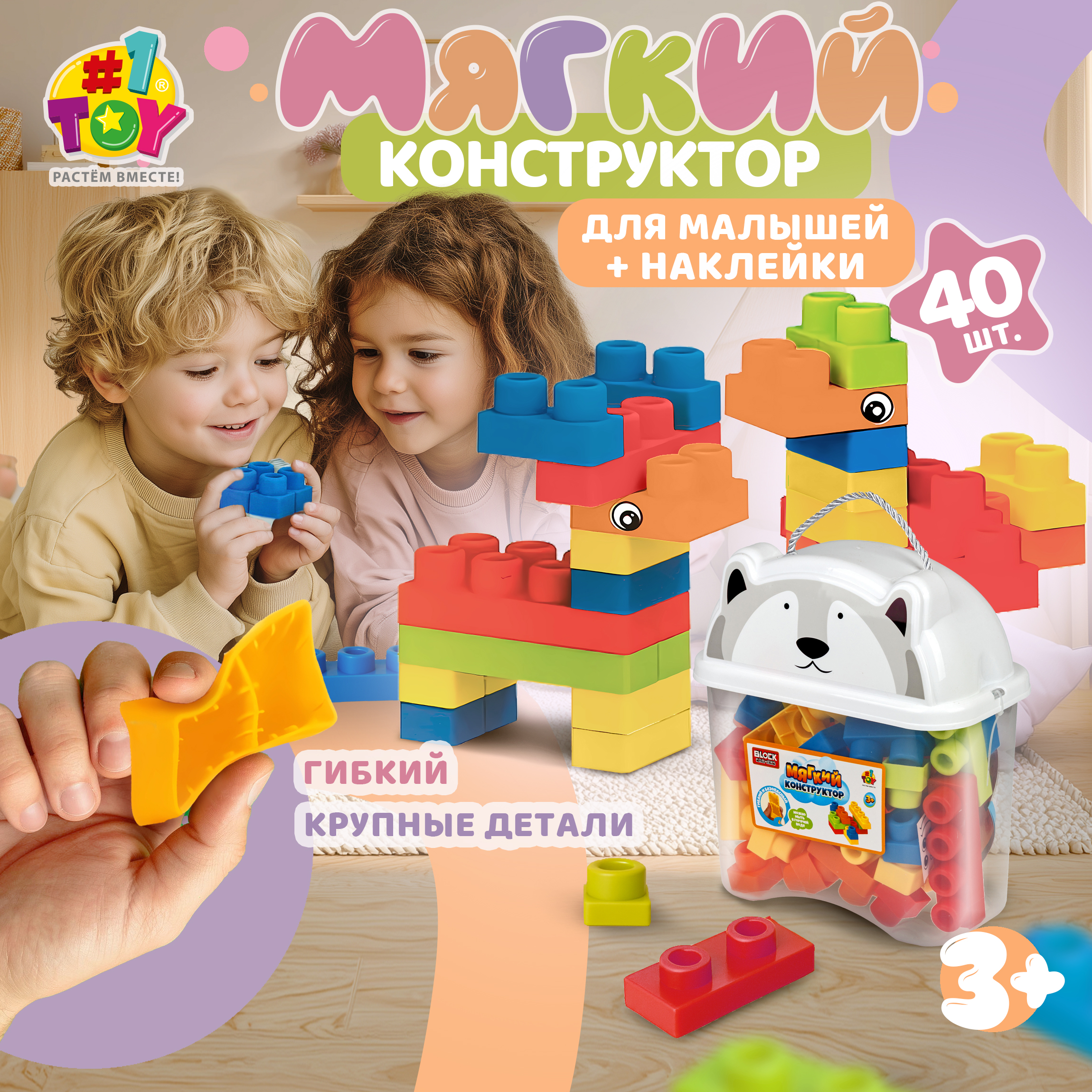 Конструктор 1TOY мягкий 40 дет. - фото 9
