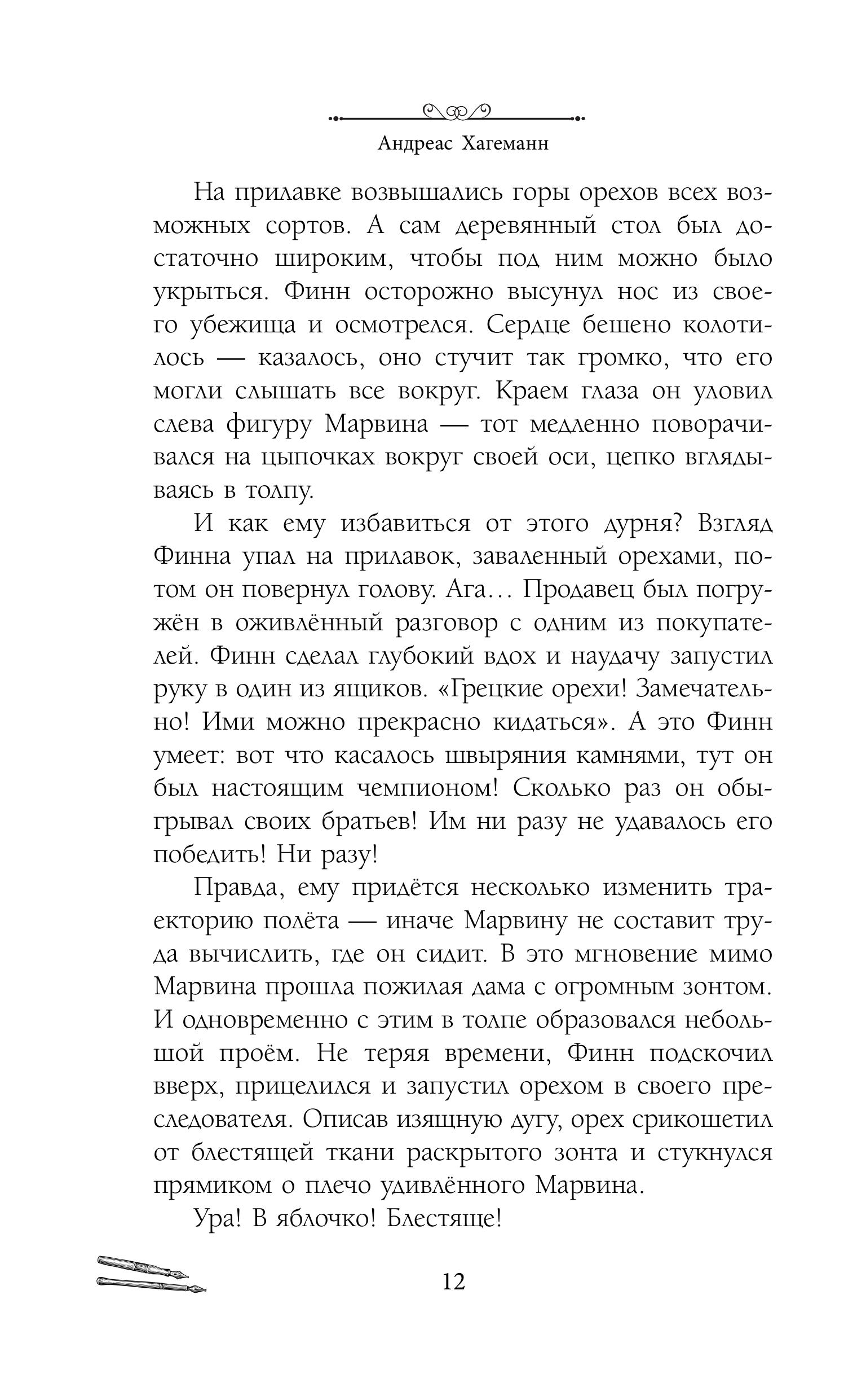 Книга Эксмо Книга Фантазий - фото 8