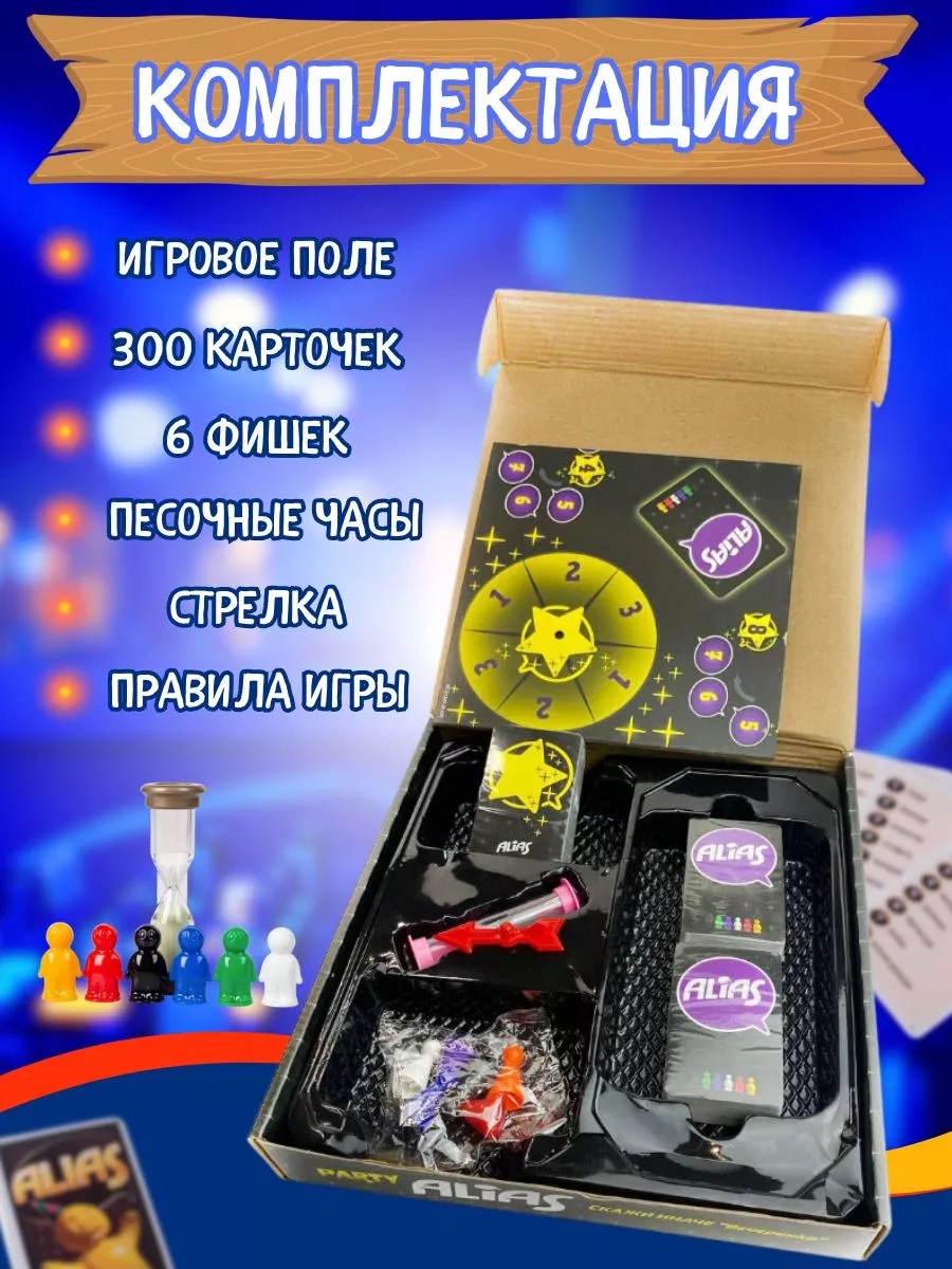 Настольная игра ТОТОША Алиас Вечеринка 600 карточек - фото 3