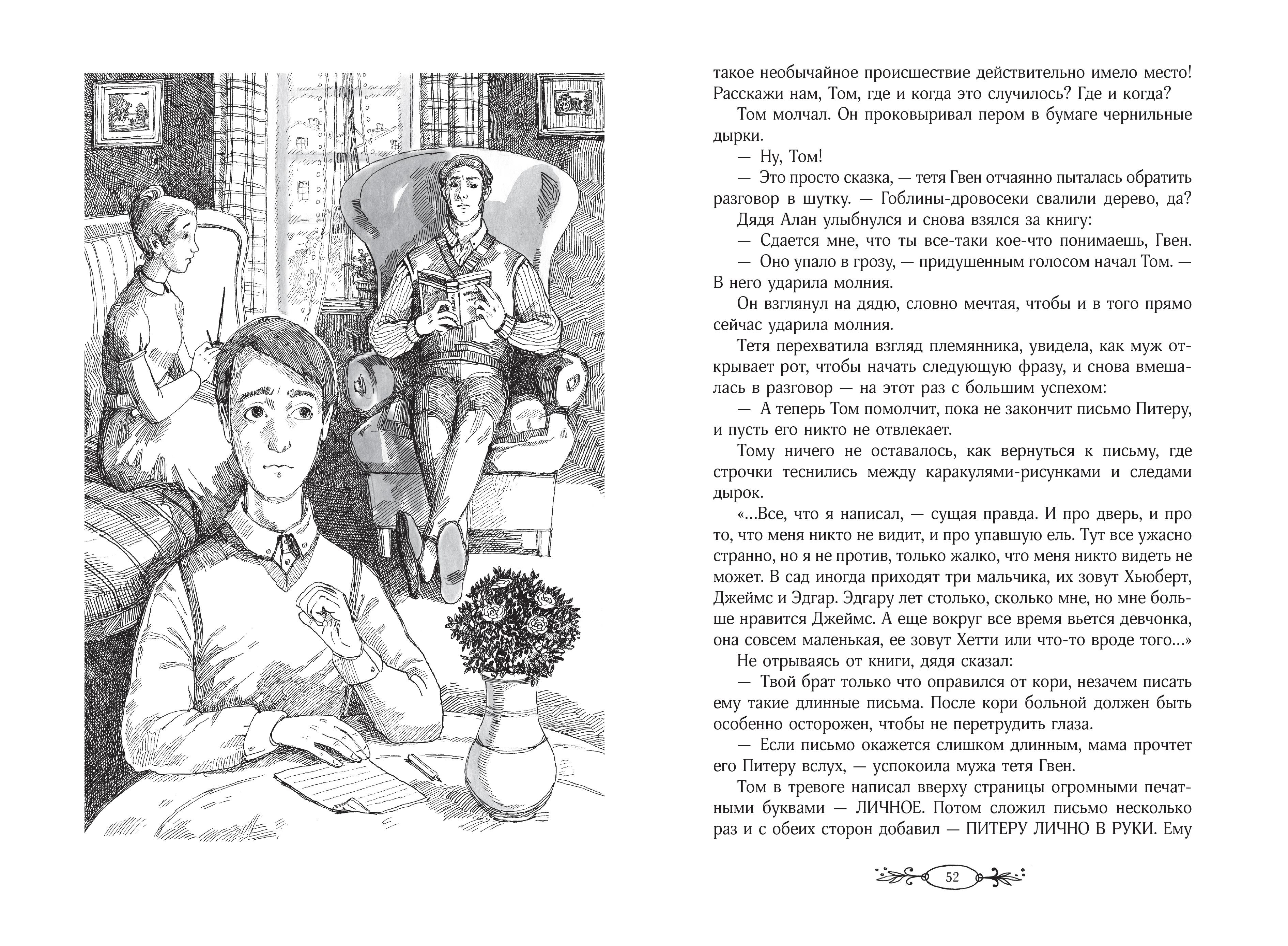 Книга Качели Том и полночный сад - фото 5