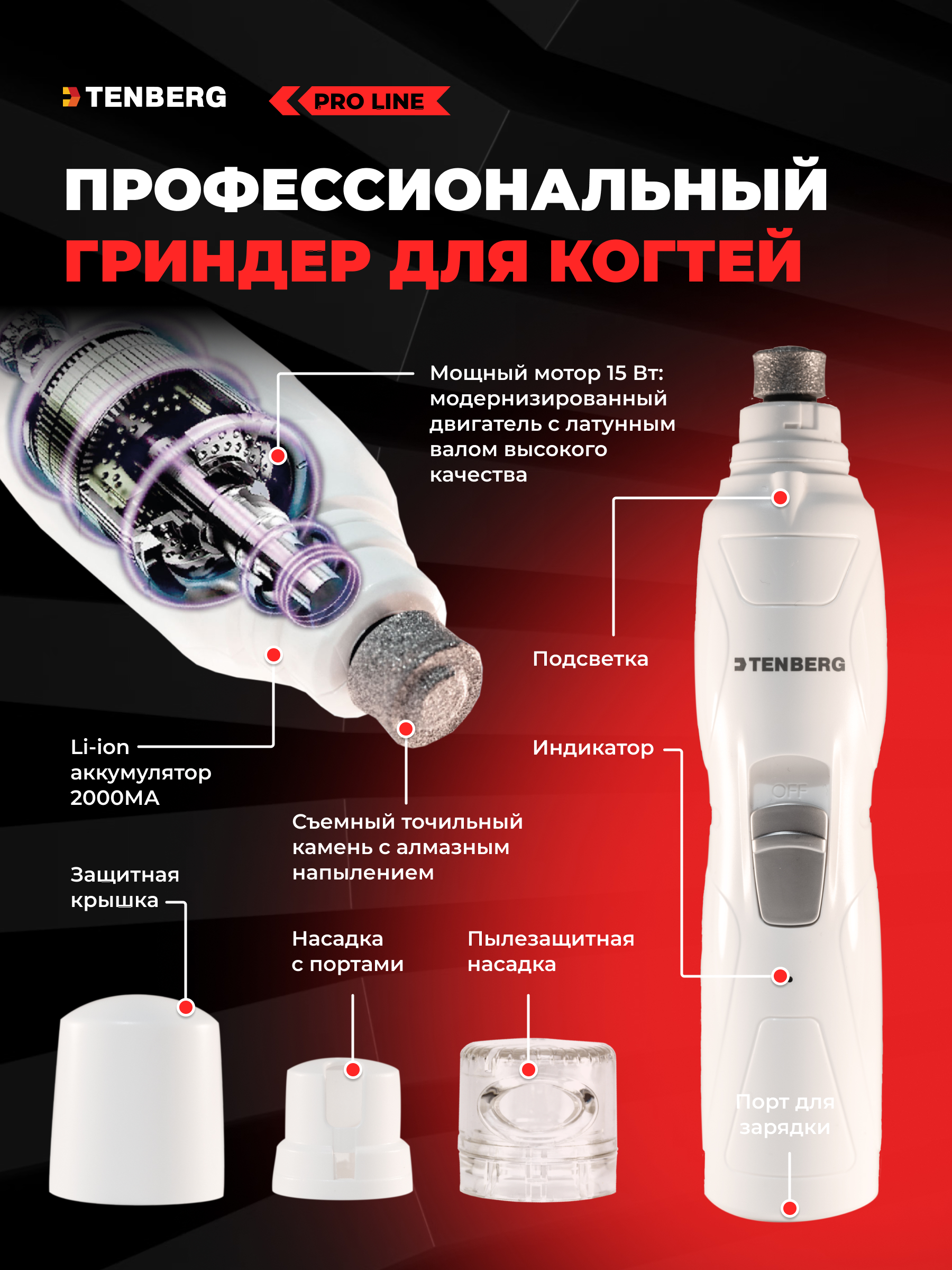 Гриндер для собак и кошек TENBERG Stim Pro - фото 3