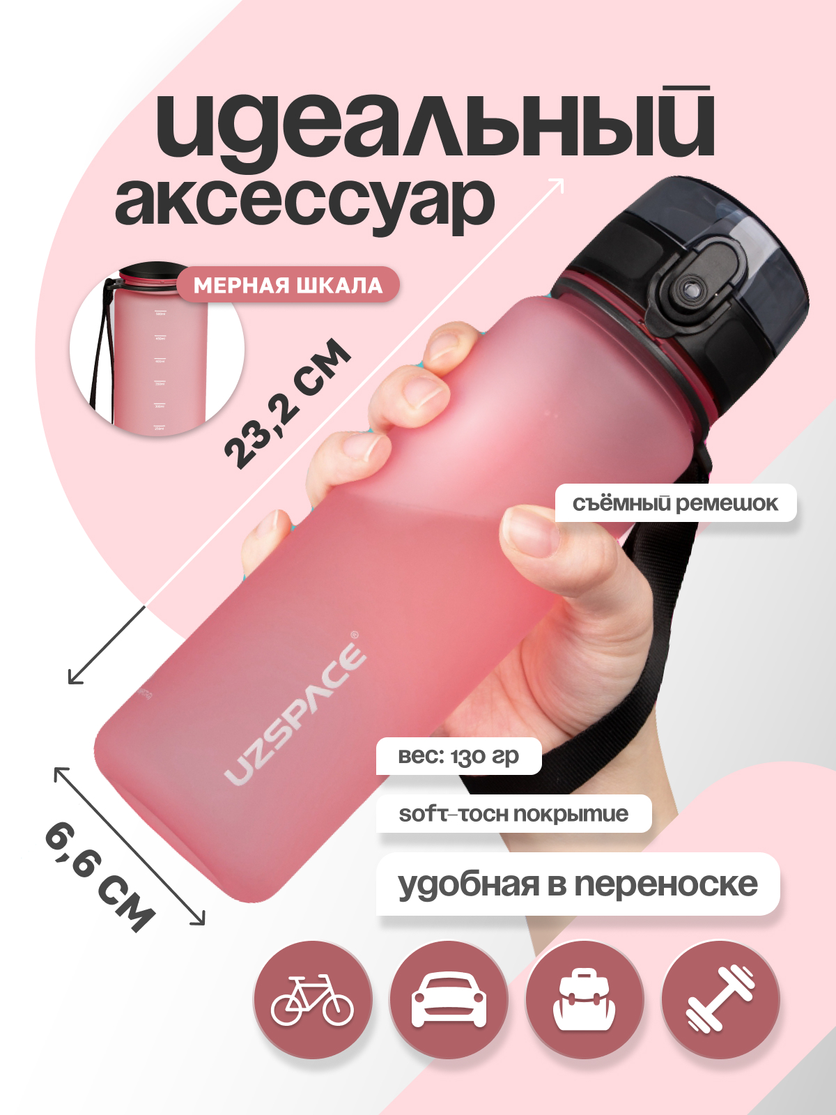 Бутылка UZSPACE 500 мл - фото 2