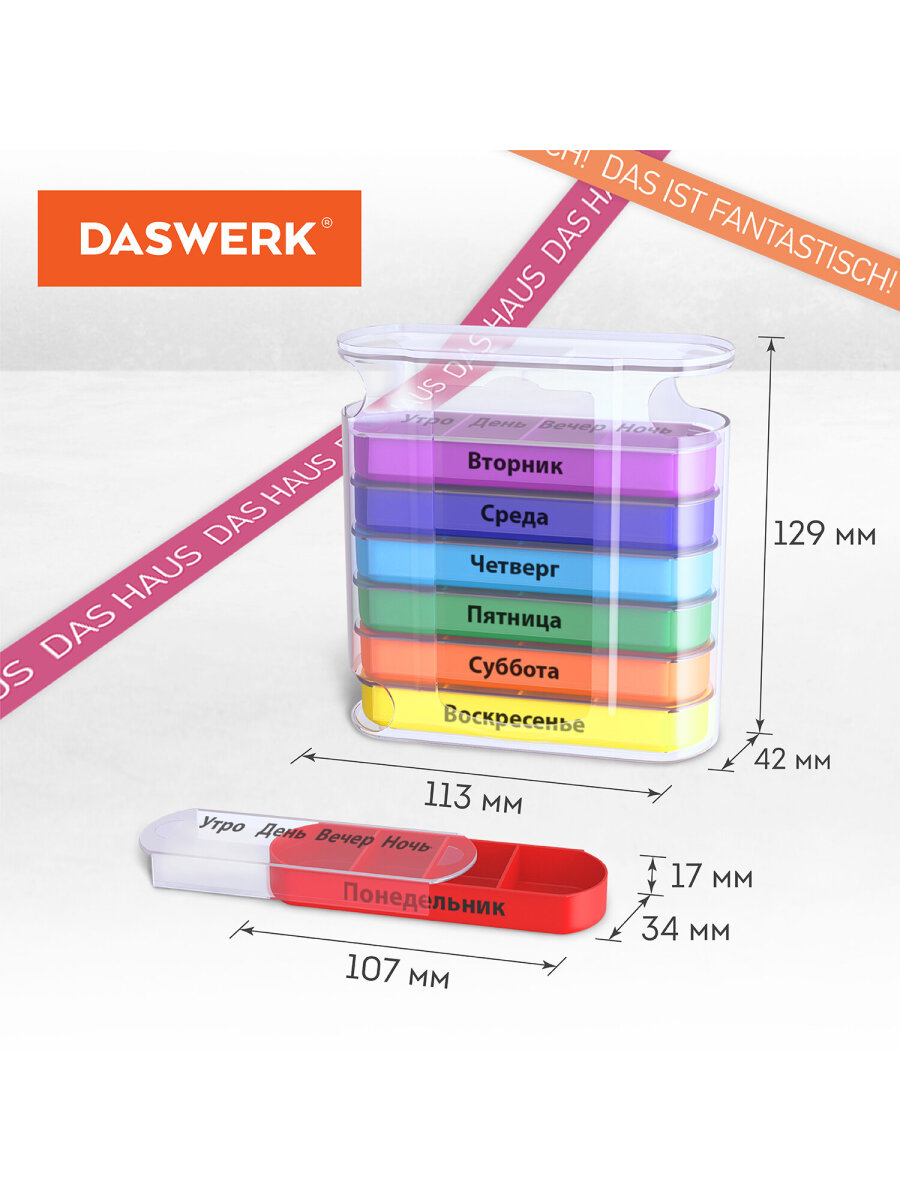 Таблетница DASWERK на неделю 4 приема - фото 8