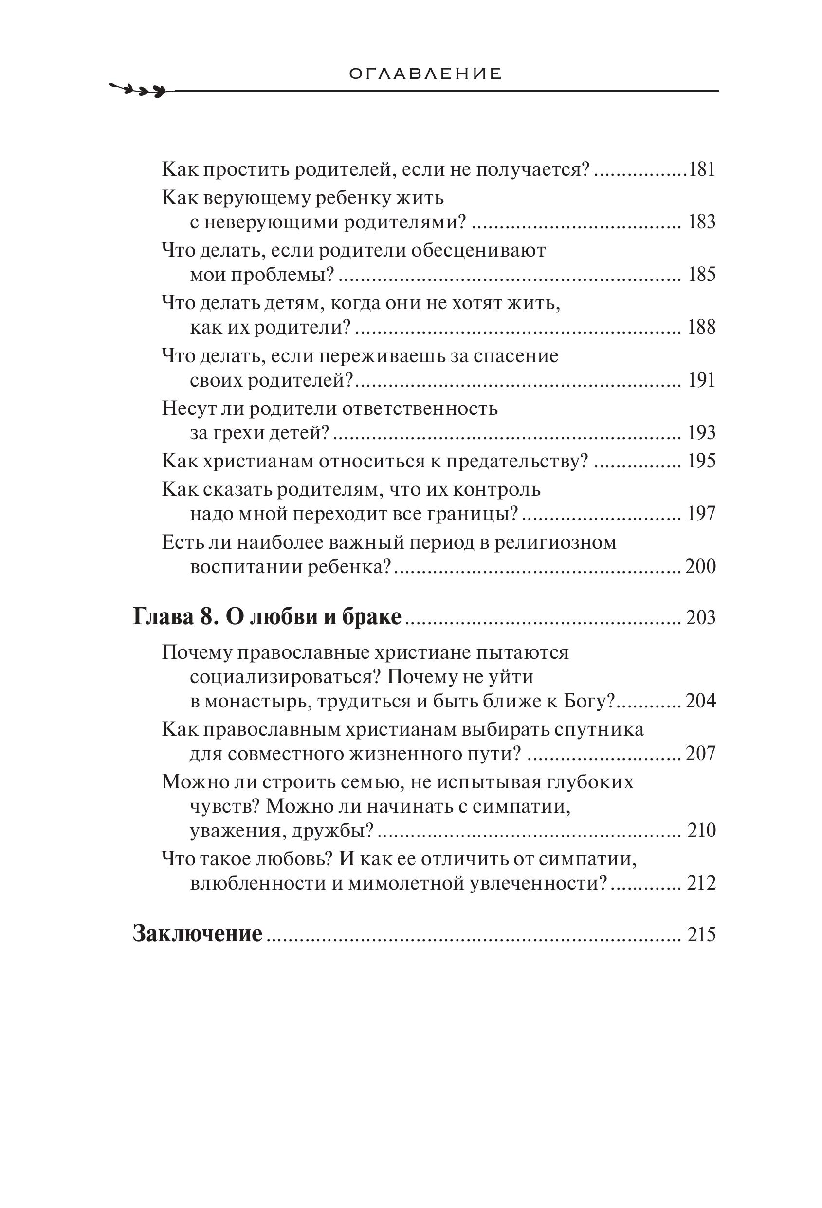 Книга Эксмо Спроси отца! Подросткам и молодежи о Боге - фото 8