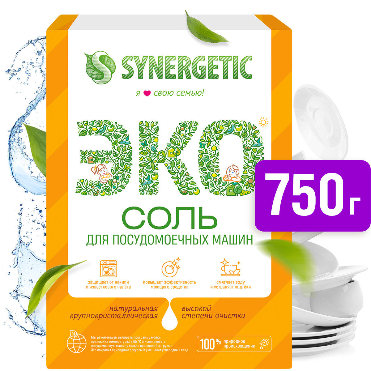 Соль для посудомоечной машины Synergetic 750 г - фото 1