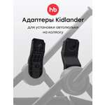 Адаптер для коляски Happy Baby Kidlander