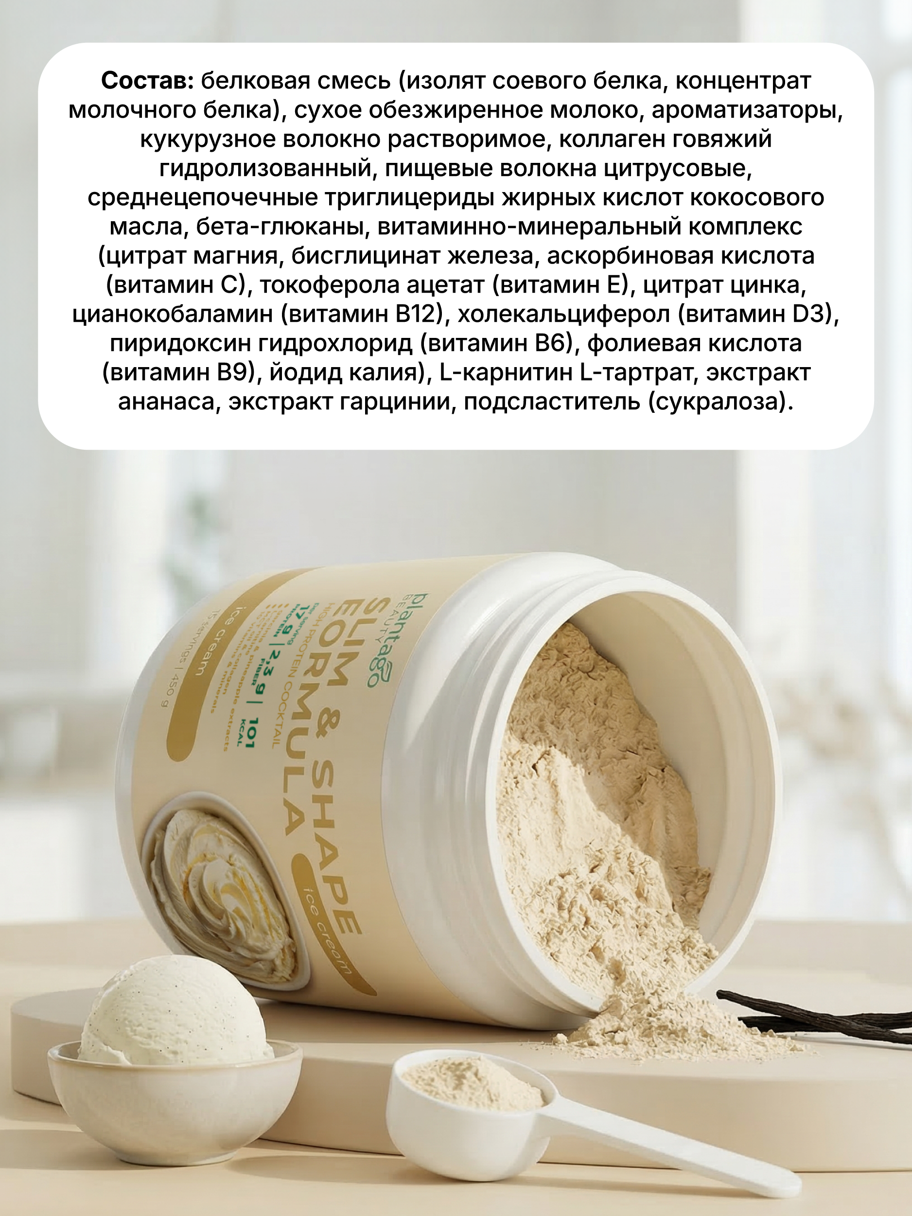 Протеин Slim Shape Formula Plantago 450 гр - фото 6