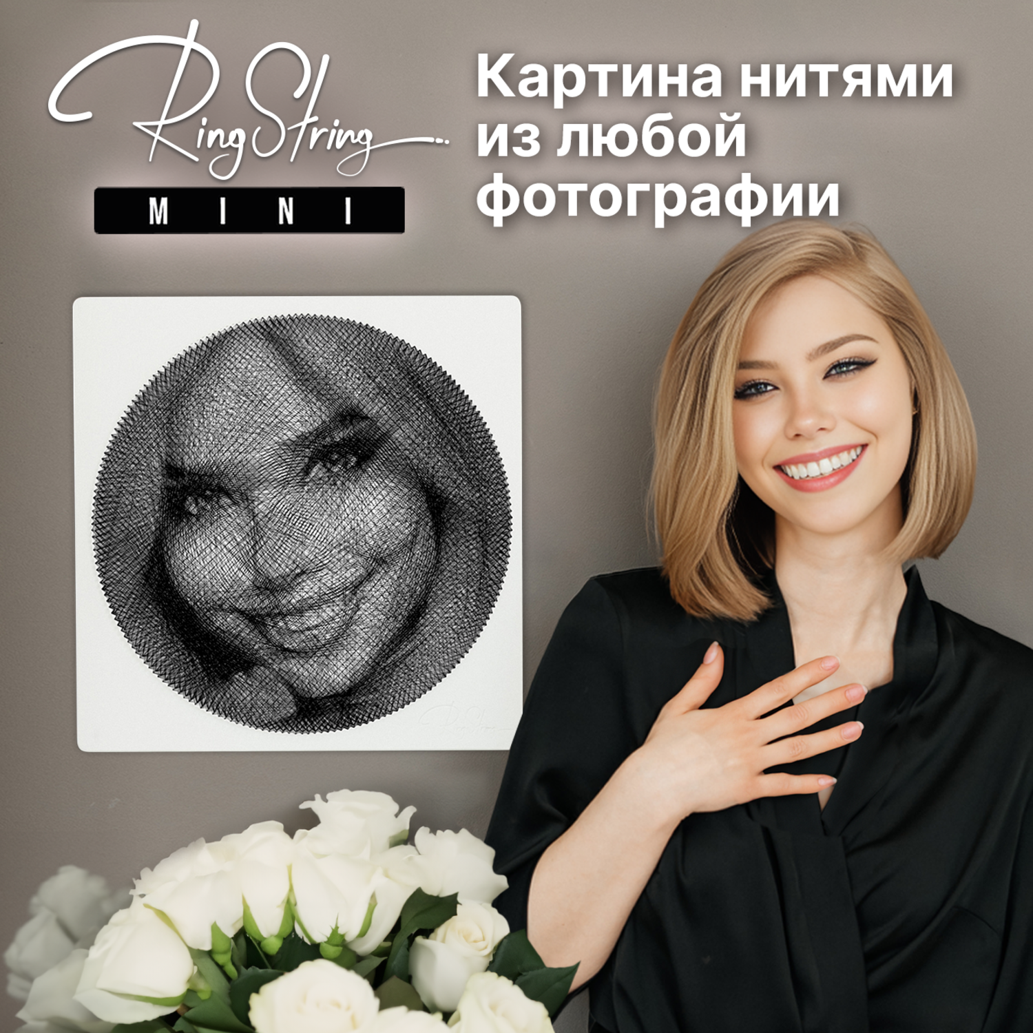 Объемная картина RingString - фото 1