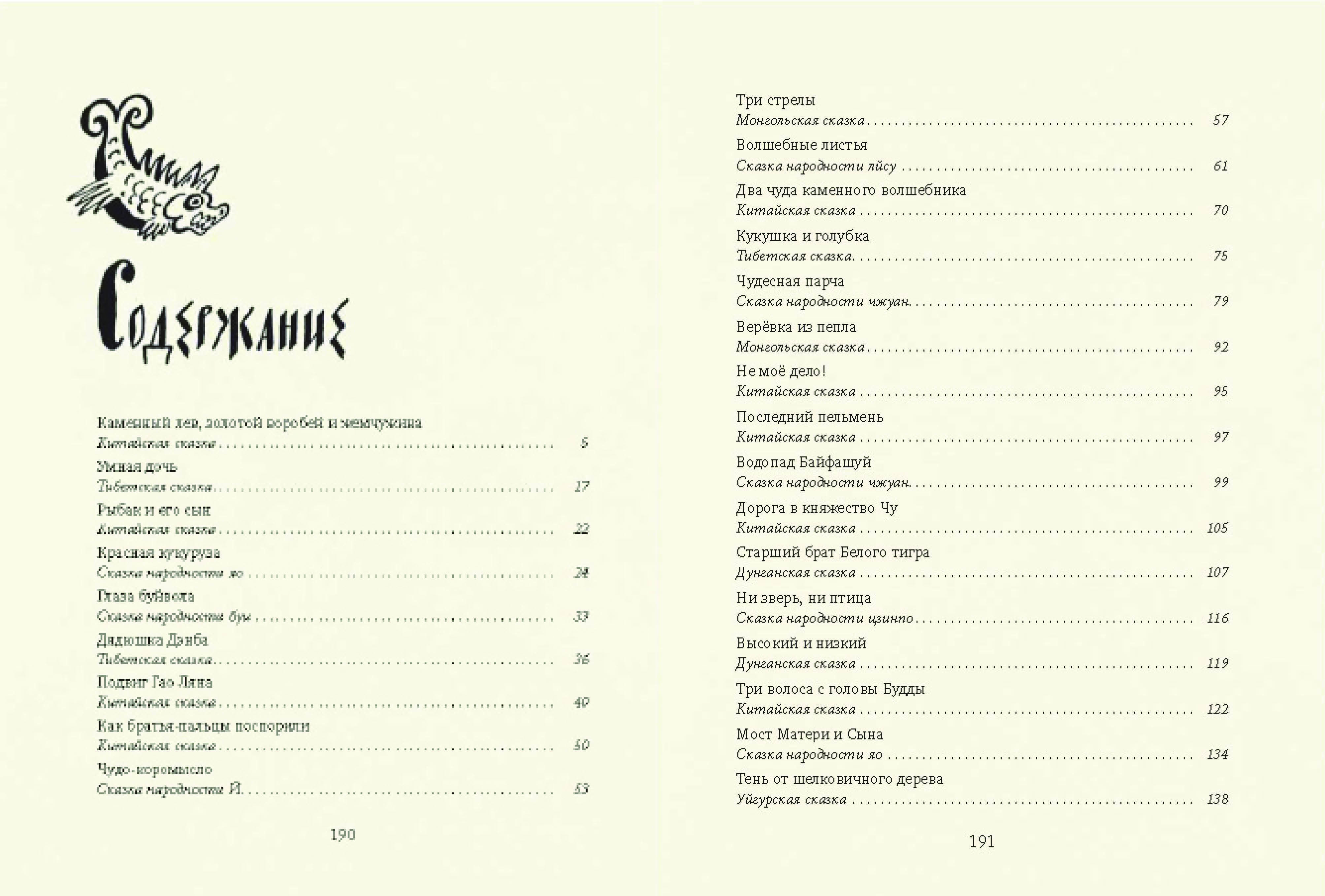 Книга Издательство Речь Травинка-невидимка, сказки народов Китая - фото 2