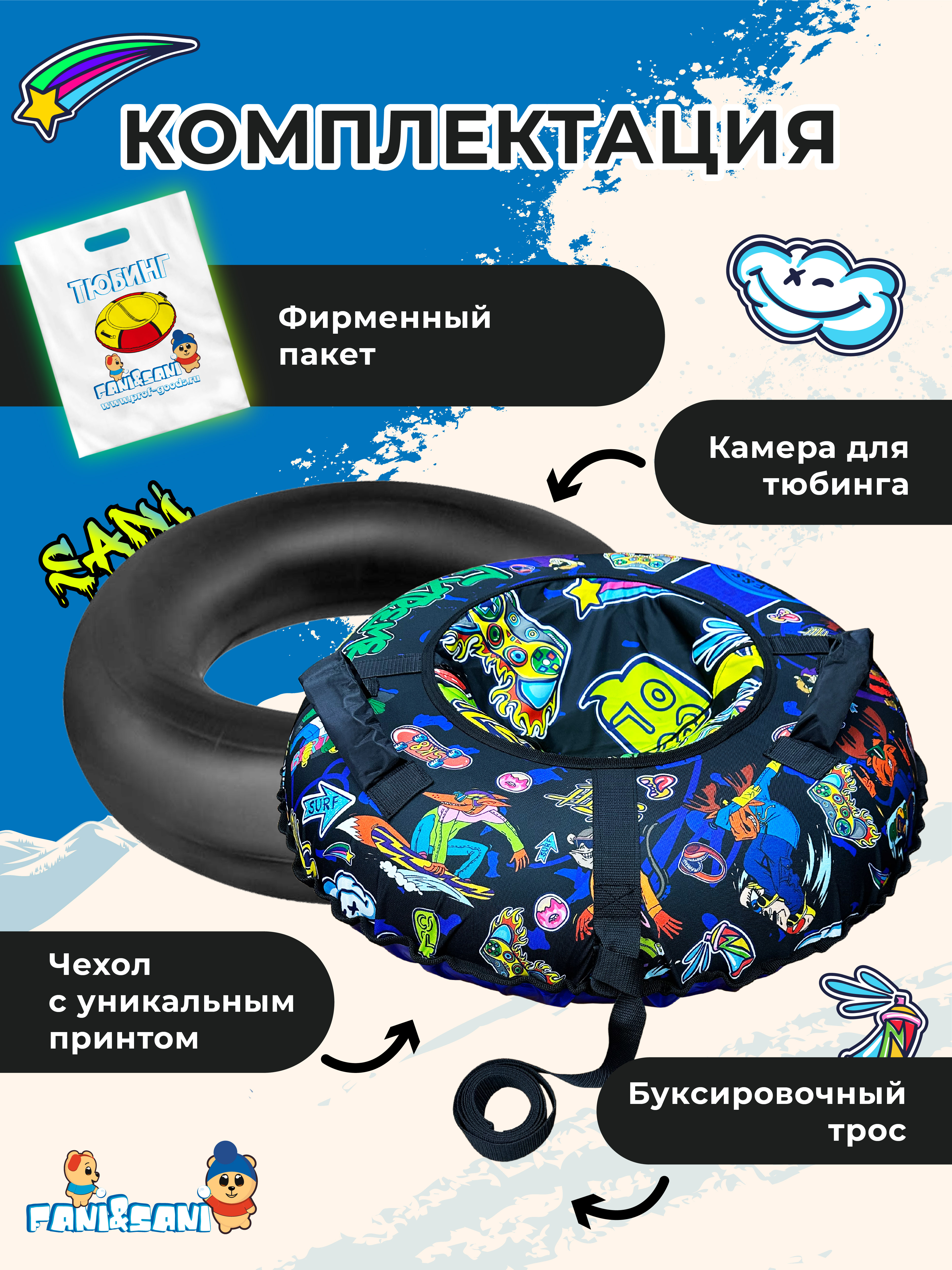 Тюбинг Fani and Sani 100 см - фото 4