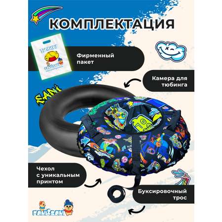 Тюбинг Fani and Sani 100 см