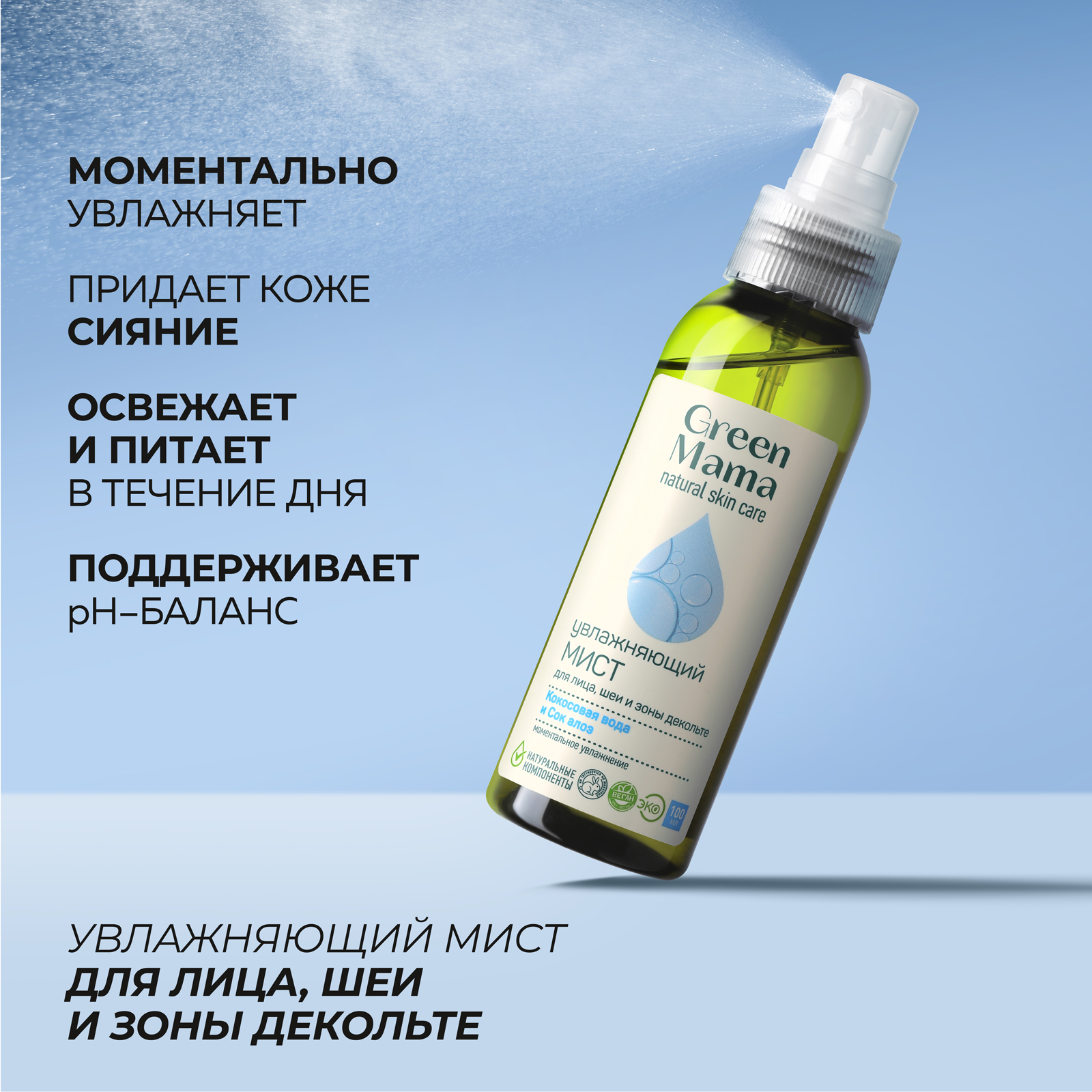 Спрей Green Mama 100 мл - фото 3
