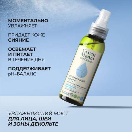 Спрей Green Mama 100 мл